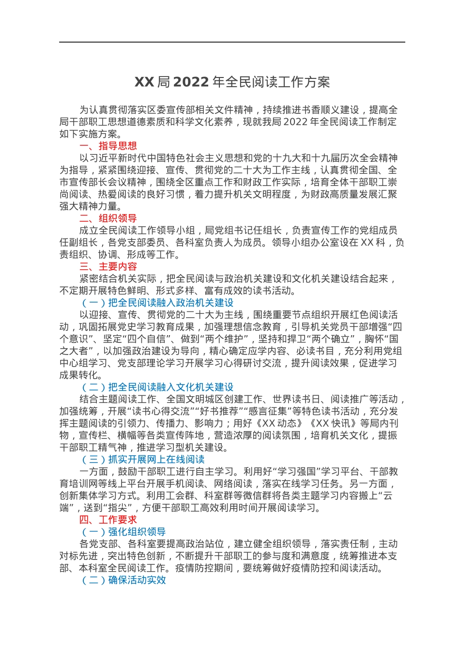 XX局2022年全民阅读工作方案.docx_第1页