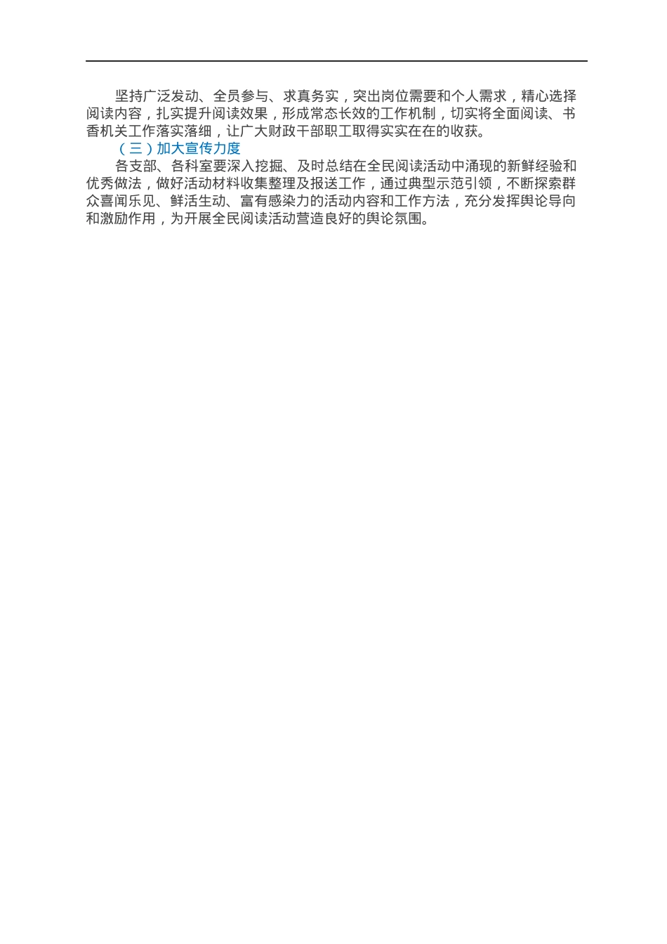 XX局2022年全民阅读工作方案.docx_第2页