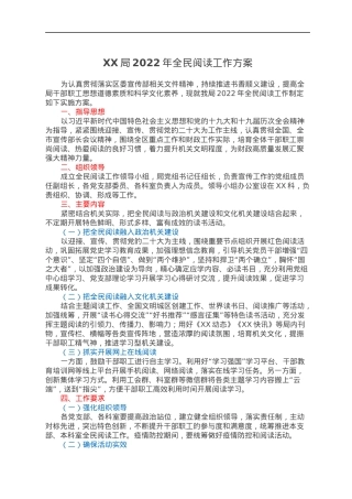 XX局2022年全民阅读工作方案.docx
