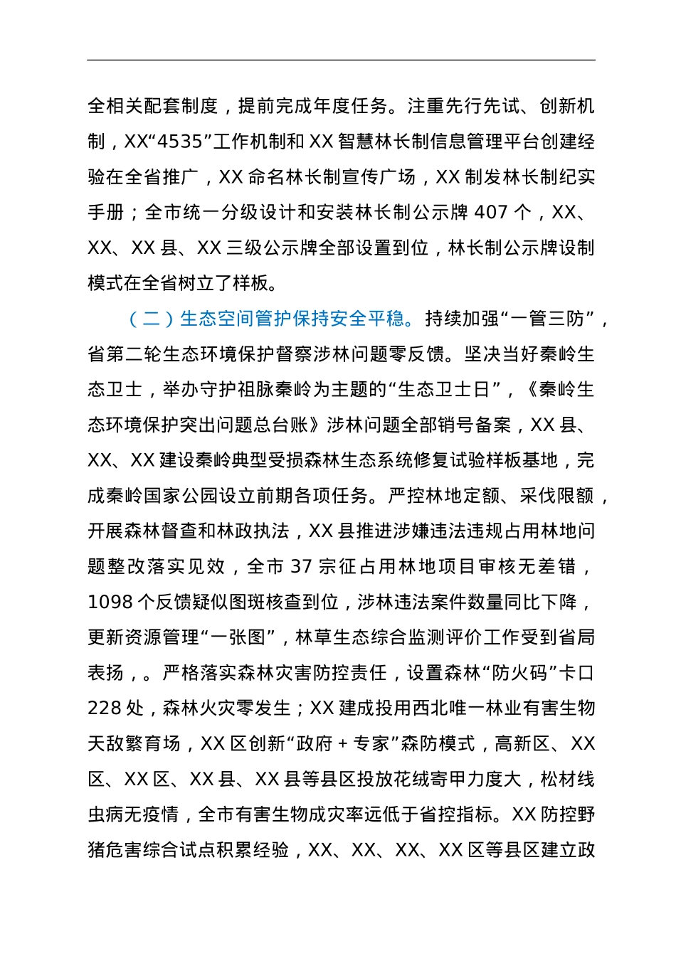 在2022年全市林业工作暨林长制办公室主任会议上的讲话.doc_第2页