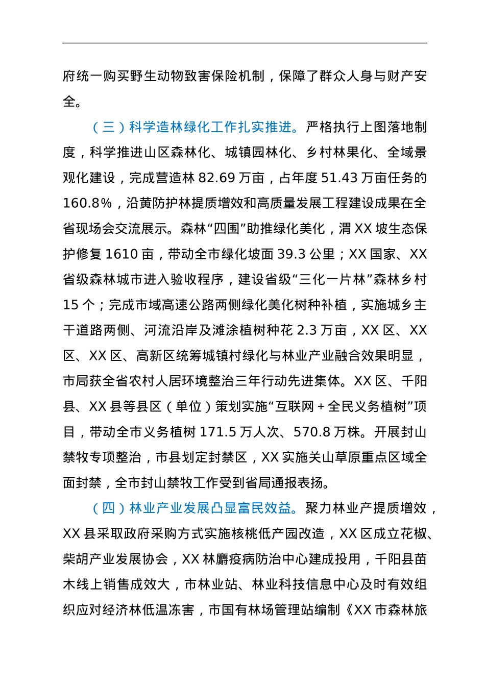 在2022年全市林业工作暨林长制办公室主任会议上的讲话.doc_第3页