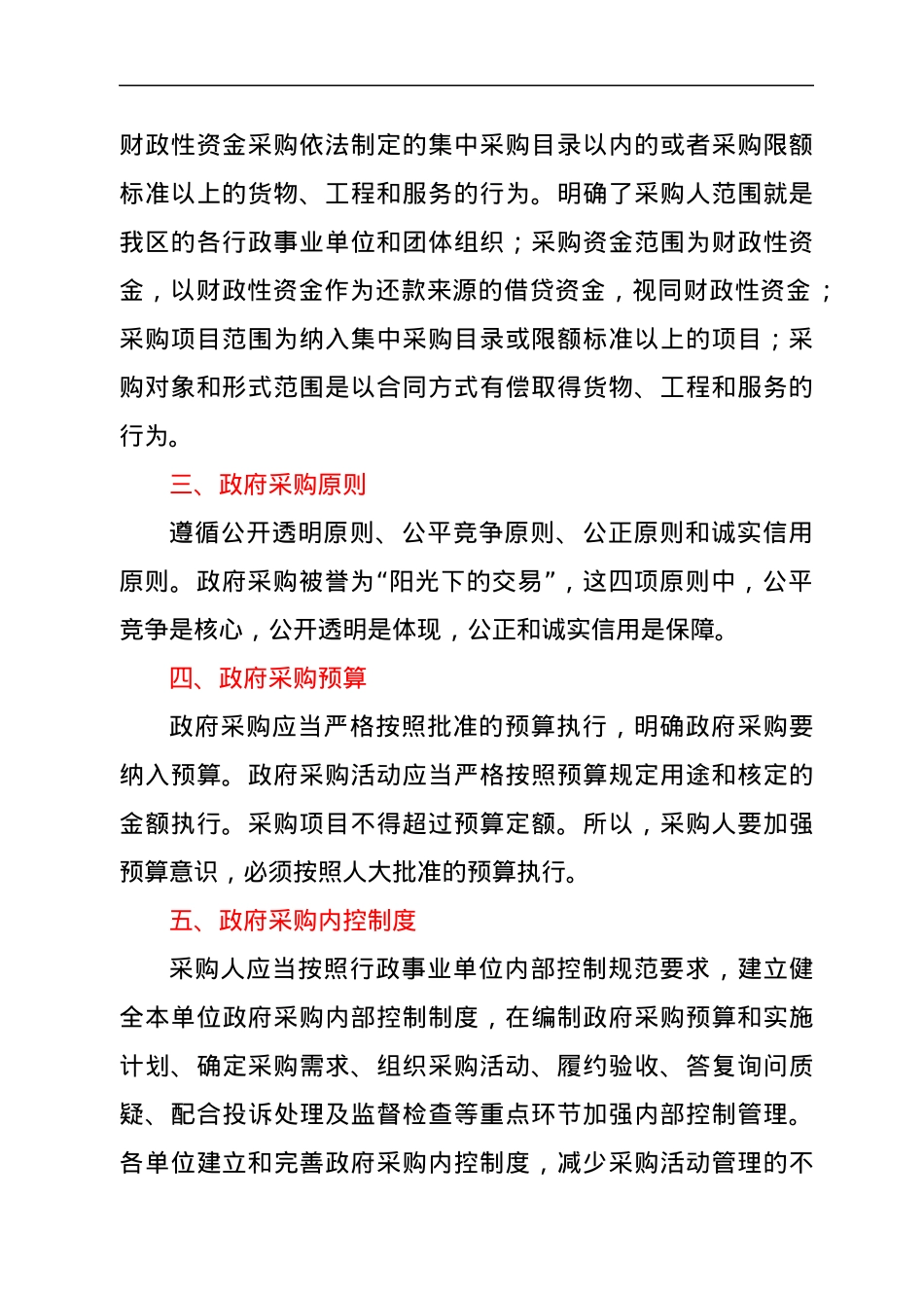 政府采购相关法律法规要点宣讲提纲.docx_第2页