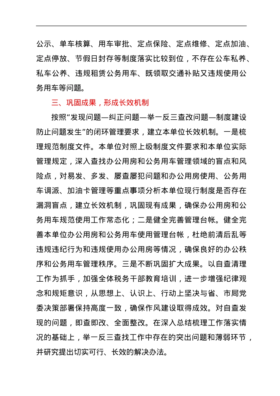 XX局办公用房和公务用车管理使用自查报告.docx_第3页