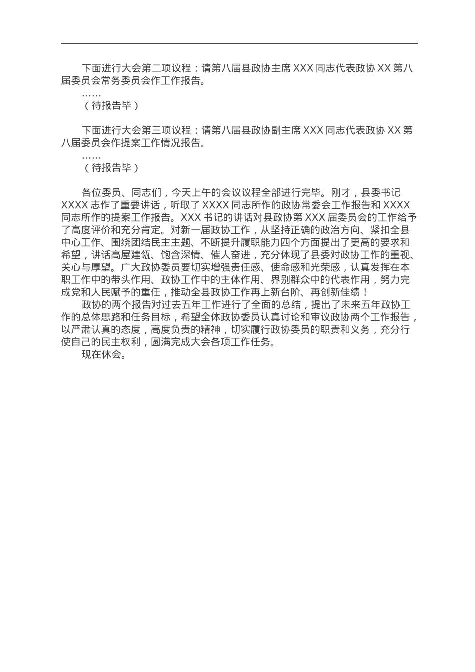 政协XX第XX届委员会第一次会议开幕式主持词.docx_第2页