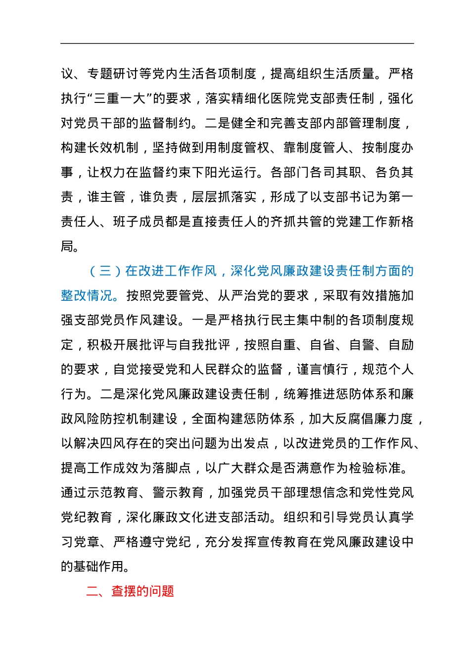 支部2021年度组织生活会对照检查材料.docx_第2页