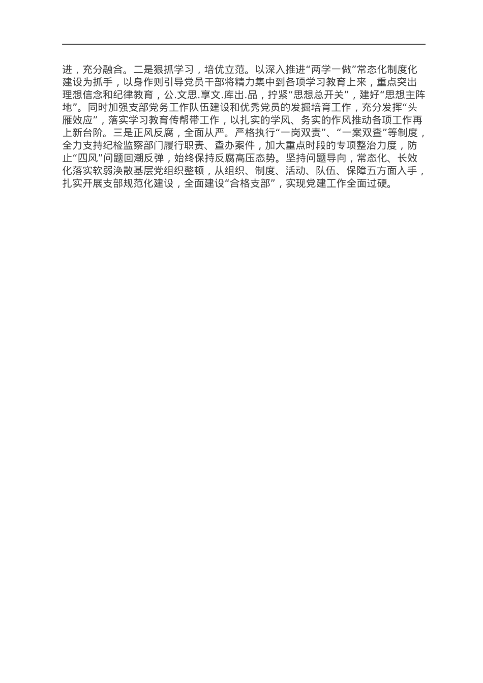 XX局党委书记履行基层党建和意识形态工作责任述职报告.docx_第2页