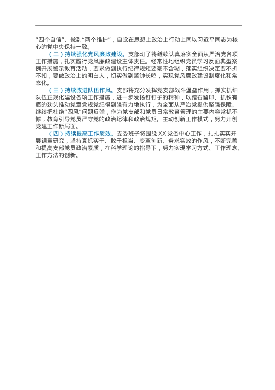 支部班子2021年度组织生活会对照检查材料（四对照一查找）.docx_第3页