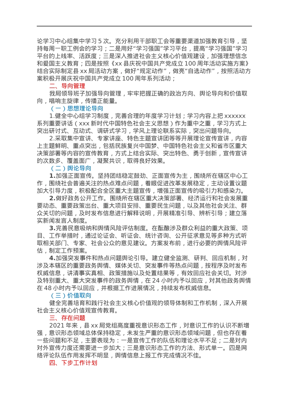 XX局党组2021年度意识形态工作汇报.docx_第2页
