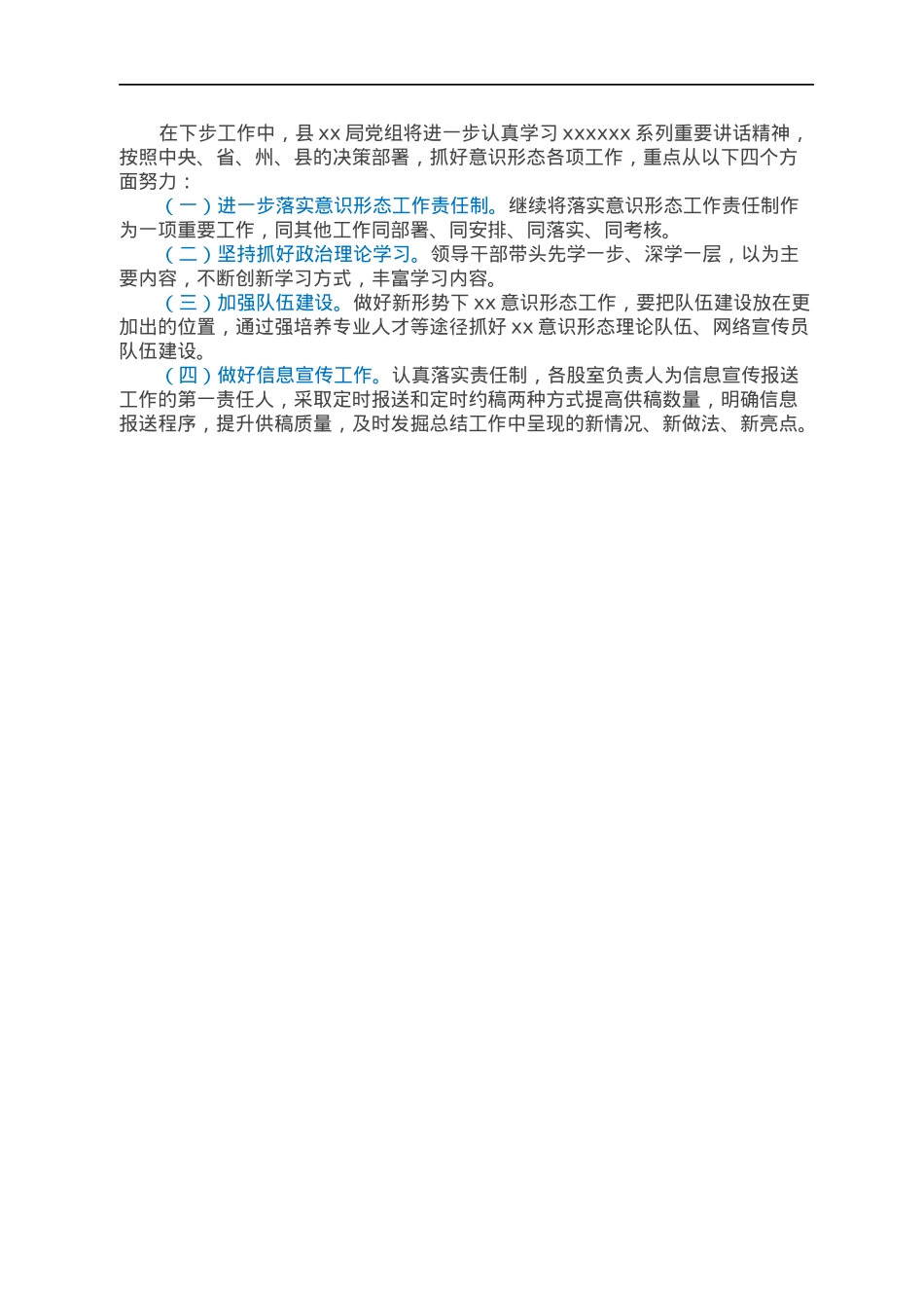 XX局党组2021年度意识形态工作汇报.docx_第3页