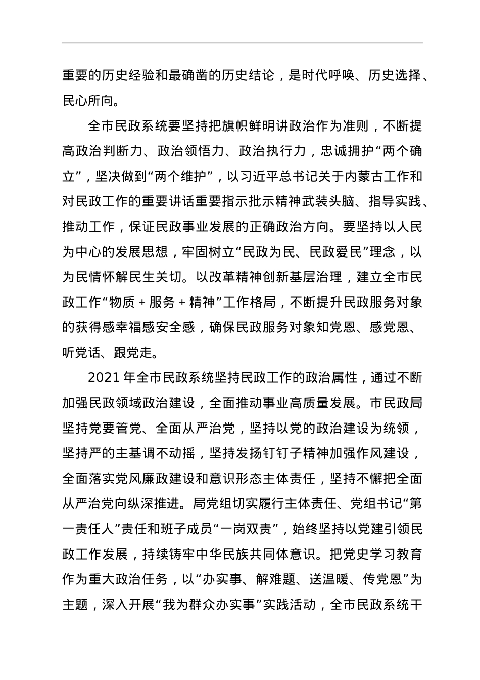 在2022年全市民政系统党风廉政建设工作会议上的讲话.doc_第2页