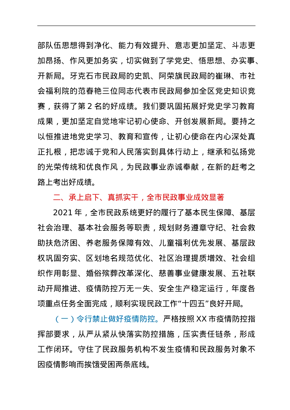 在2022年全市民政系统党风廉政建设工作会议上的讲话.doc_第3页