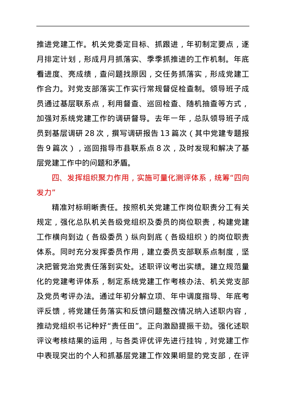 支部标准化规范化建设经验材料.docx_第3页