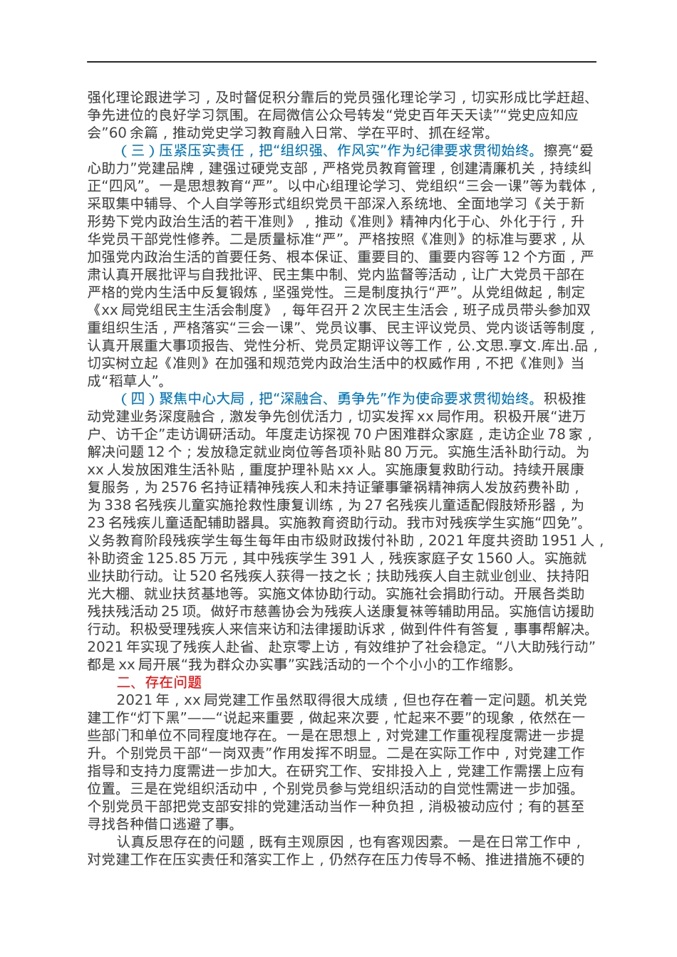 XX局党组抓基层党建工作述职报告.docx_第2页