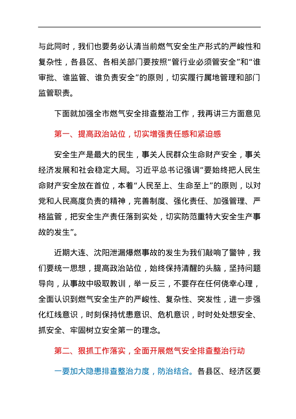在2022年全市燃气安全工作会议上的讲话.docx_第2页