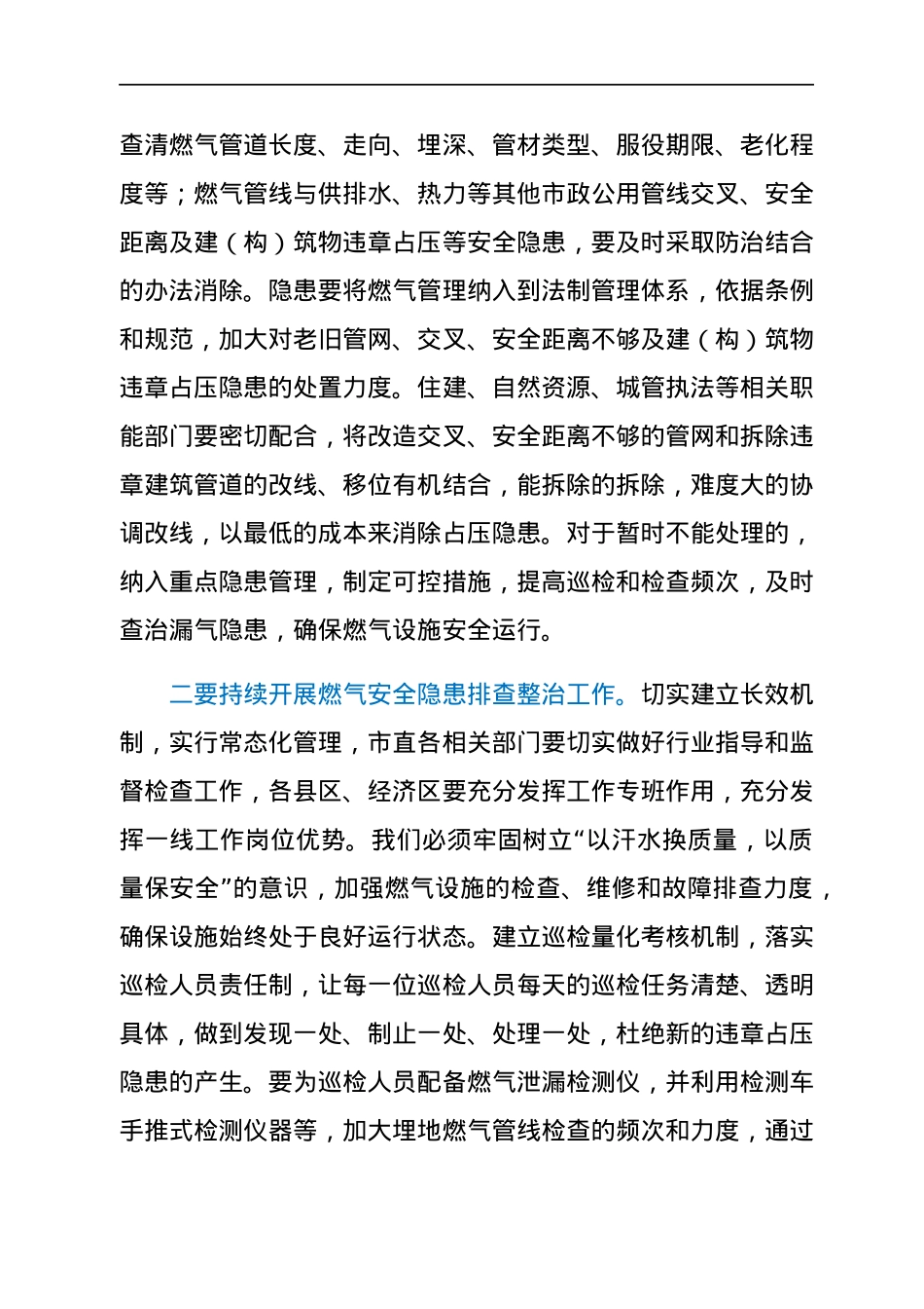 在2022年全市燃气安全工作会议上的讲话.docx_第3页