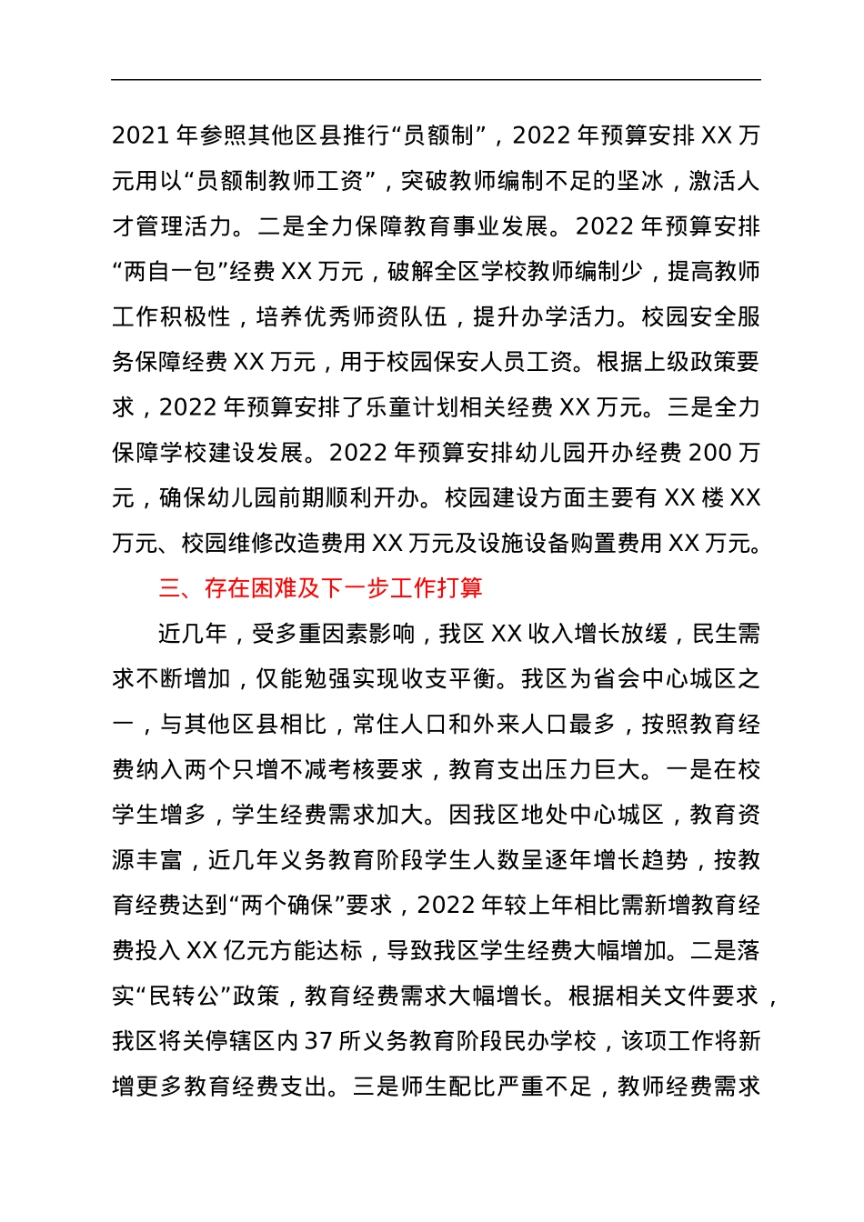 XX局关于教育资金保障情况的报告.docx_第2页