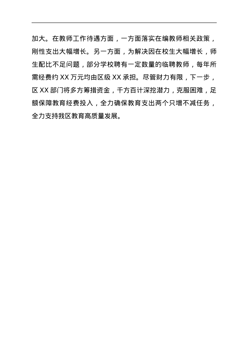 XX局关于教育资金保障情况的报告.docx_第3页