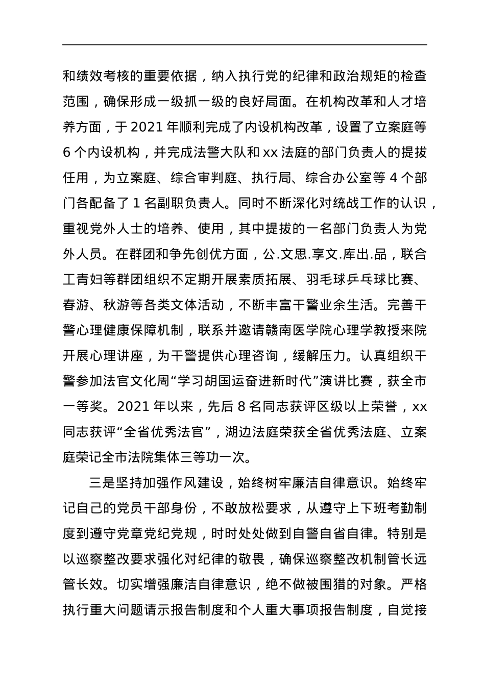 支部书记个人先进事迹材料.docx_第2页