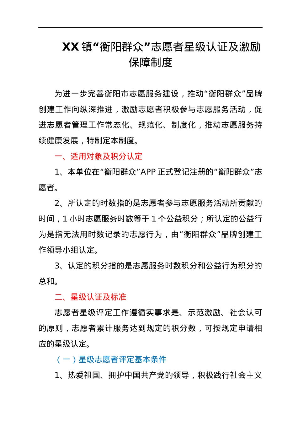 志愿者相关制度及表格.docx_第2页
