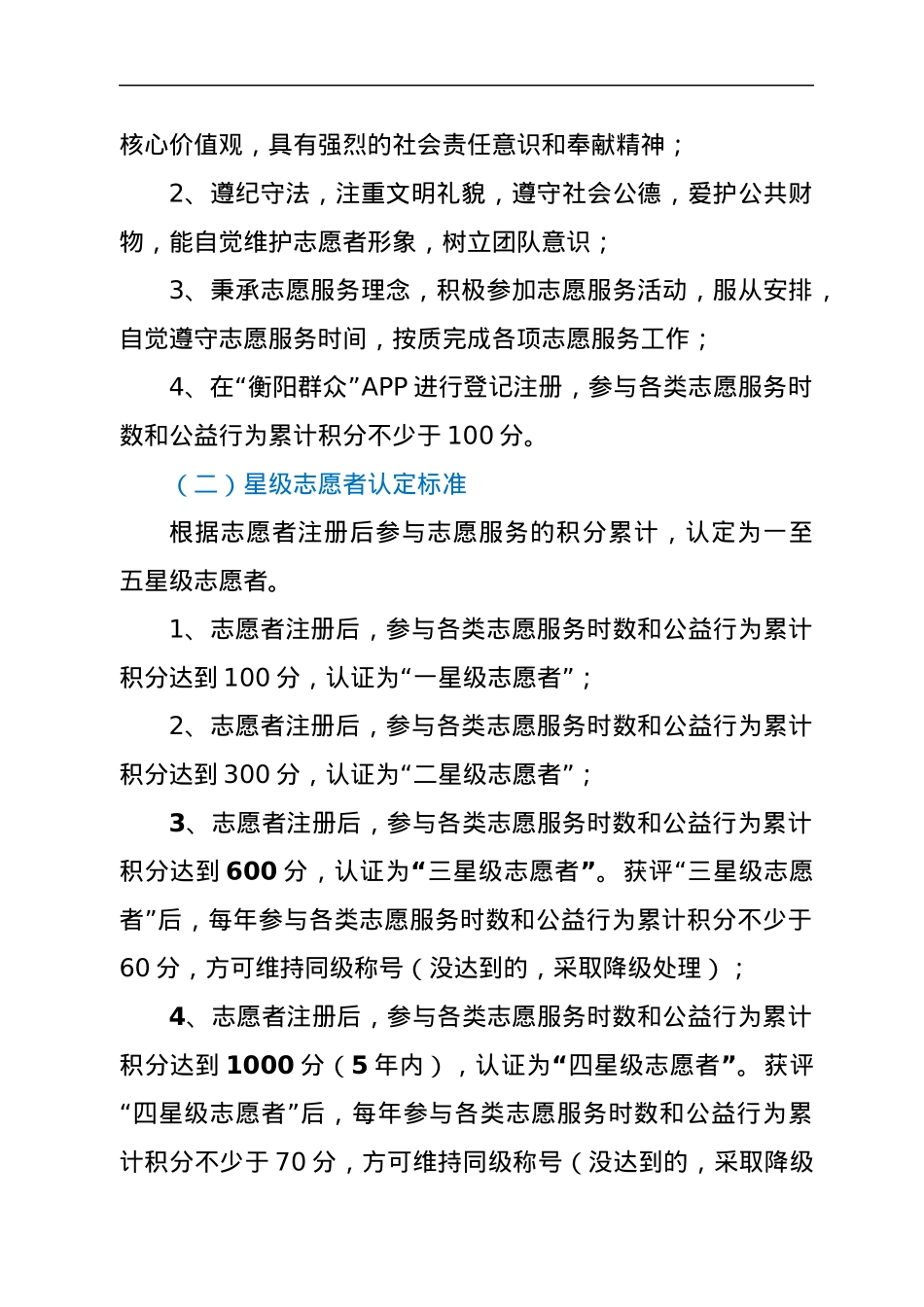 志愿者相关制度及表格.docx_第3页
