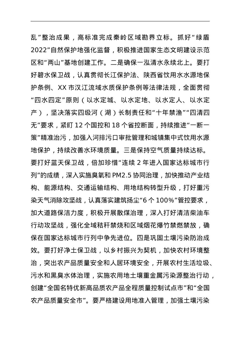 在2022年全市生态环境保护工作会议上的讲话.doc_第3页