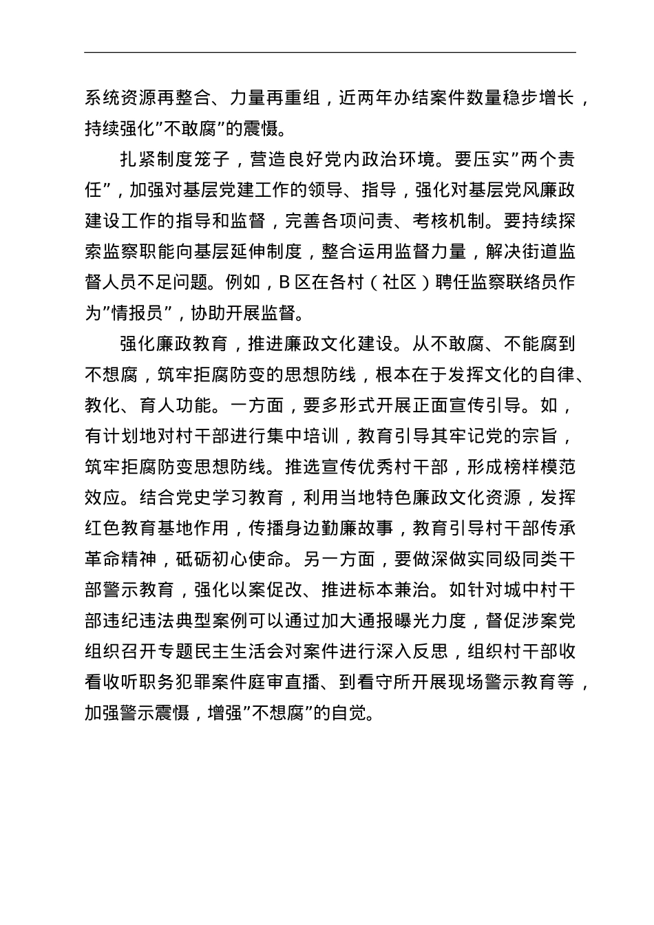 治理城中村村干部腐败问题的思考.doc_第3页
