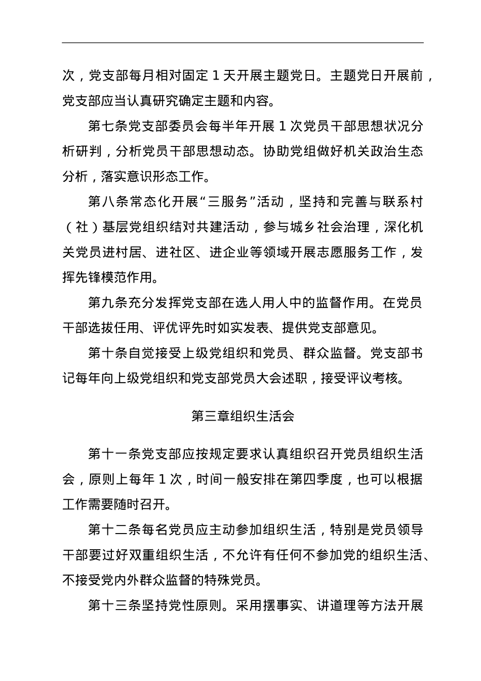 XX局机关党建工作制度.doc_第2页
