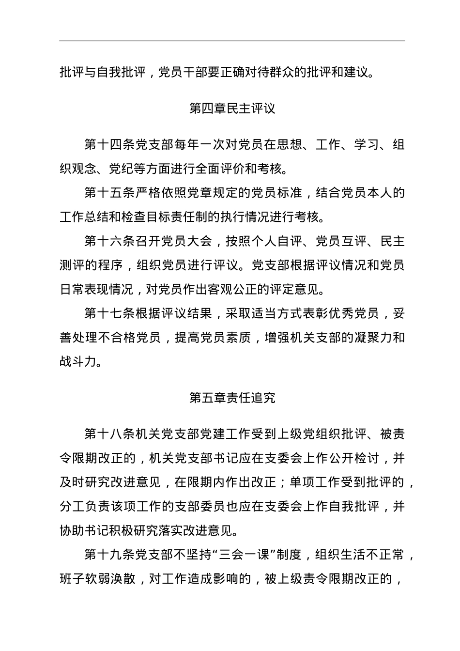 XX局机关党建工作制度.doc_第3页