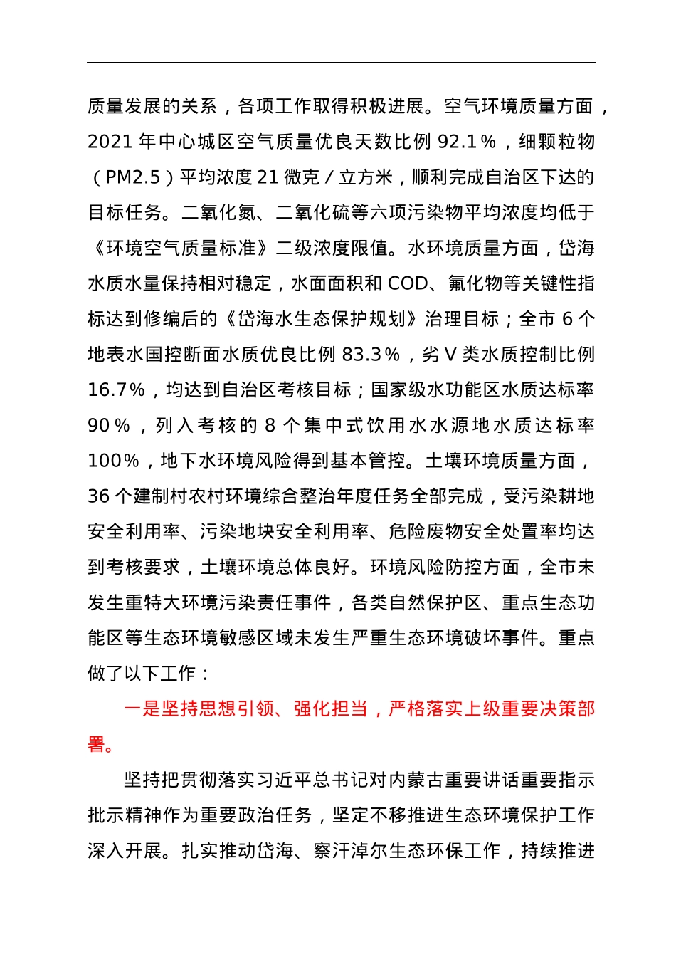 在2022年全市生态环境保护暨全面从严治党工作会议上的讲话.docx_第2页
