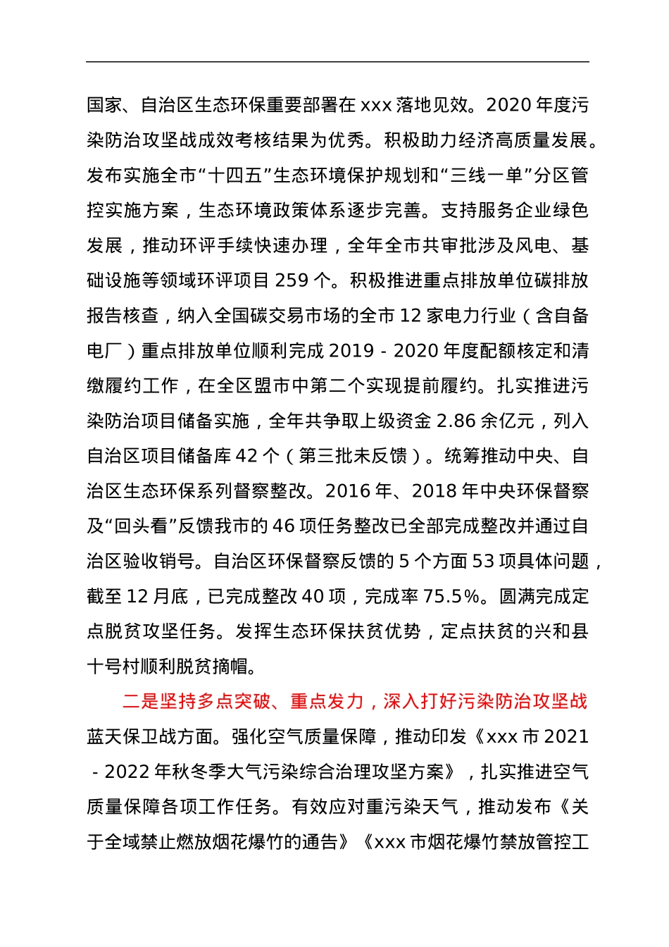 在2022年全市生态环境保护暨全面从严治党工作会议上的讲话.docx_第3页