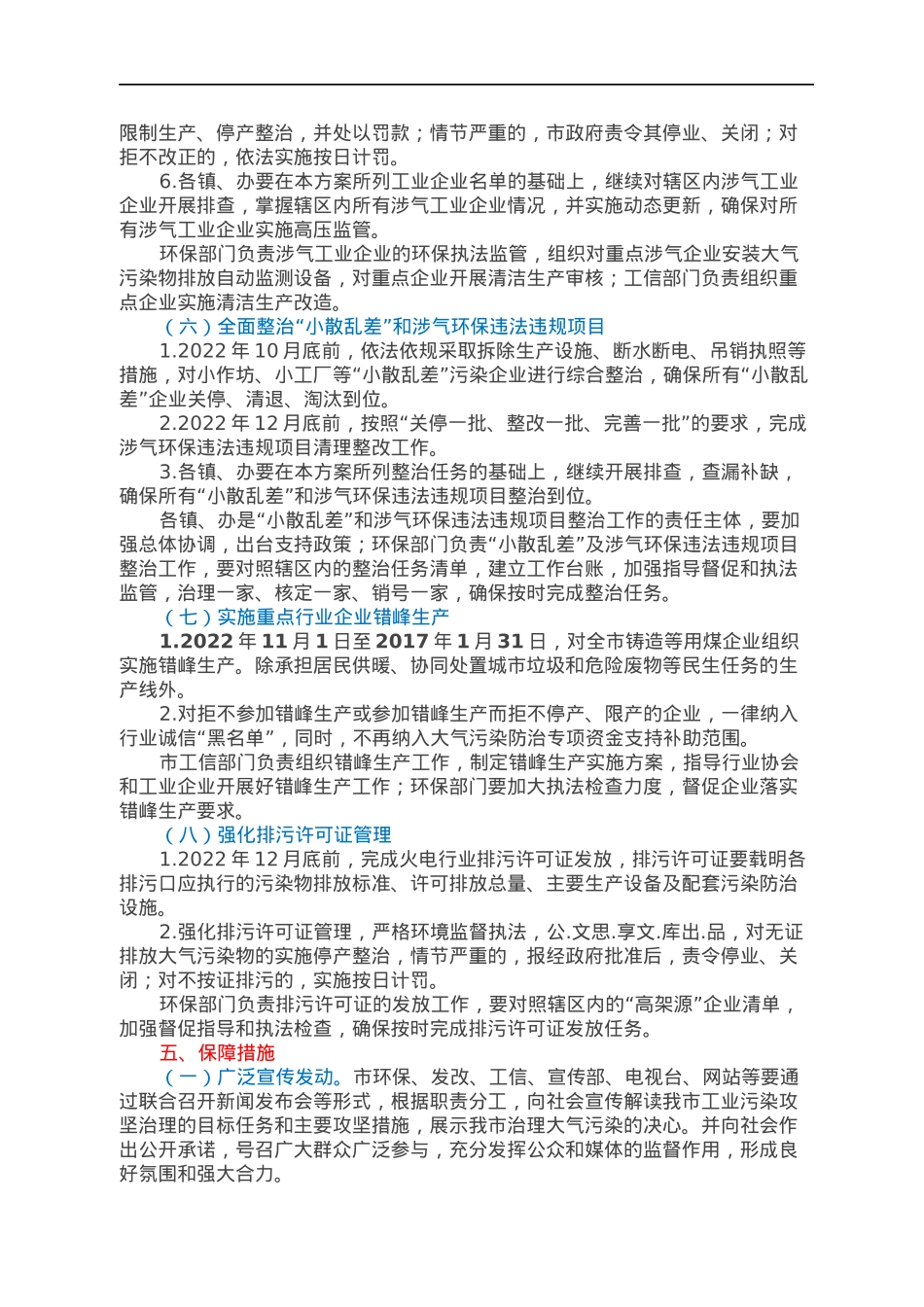 治理工业大气污染攻坚战实施方案.docx_第3页
