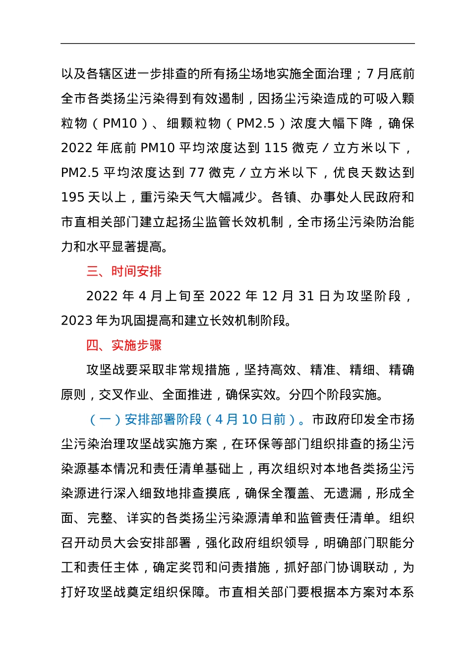 治理扬尘污染攻坚战实施方案.docx_第2页