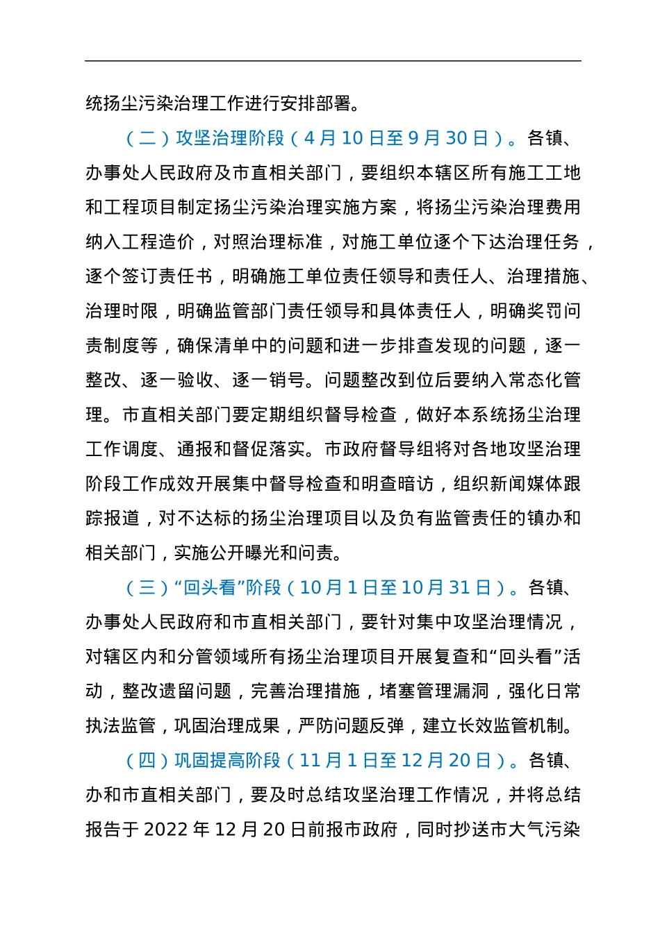 治理扬尘污染攻坚战实施方案.docx_第3页