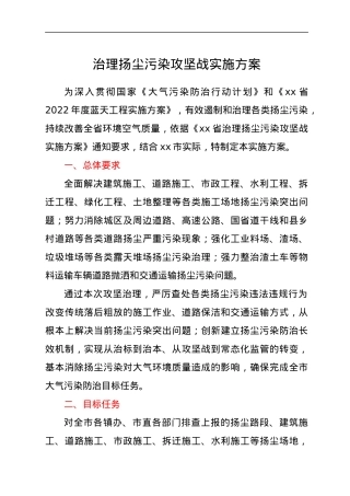 治理扬尘污染攻坚战实施方案.docx