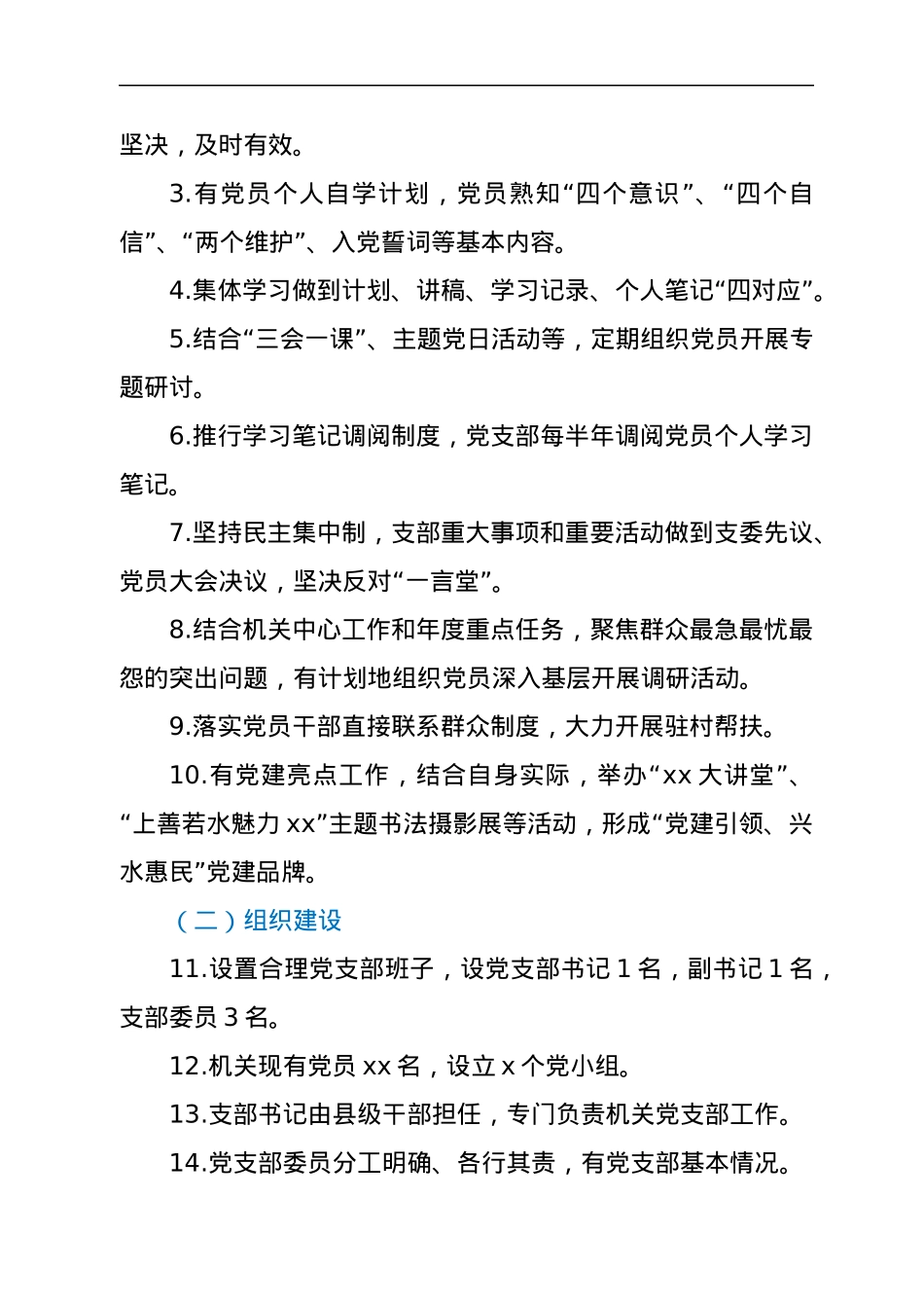 xx局机关党支部2022年度创建五星级党支部工作方案.docx_第2页