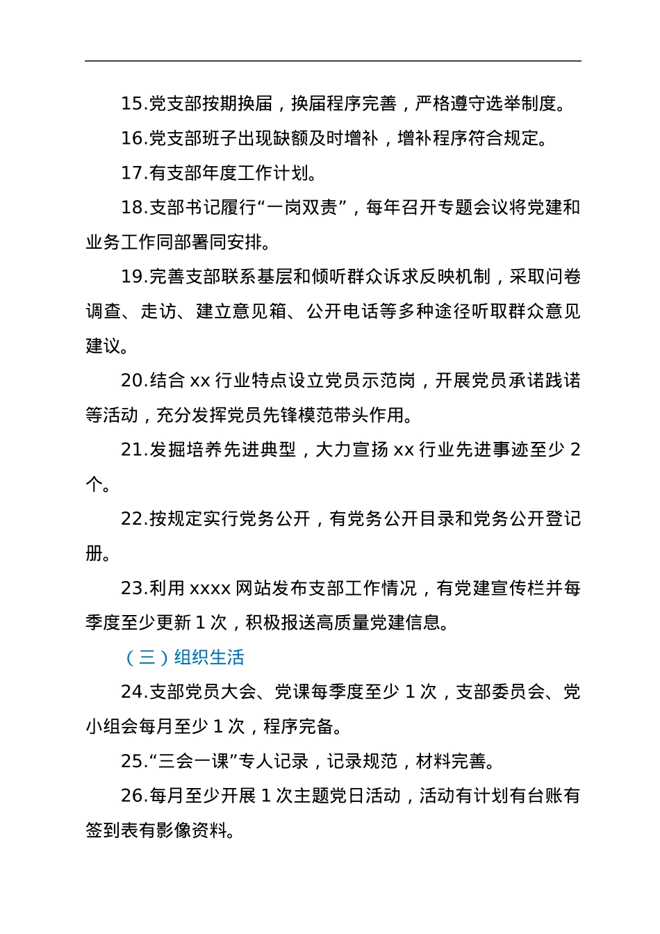 xx局机关党支部2022年度创建五星级党支部工作方案.docx_第3页