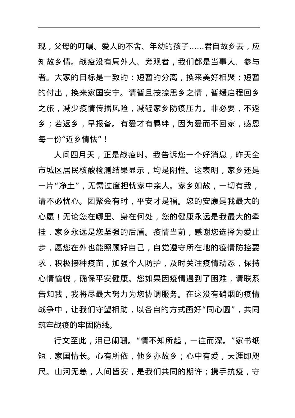 致我市在外居民的一封家书.docx_第2页
