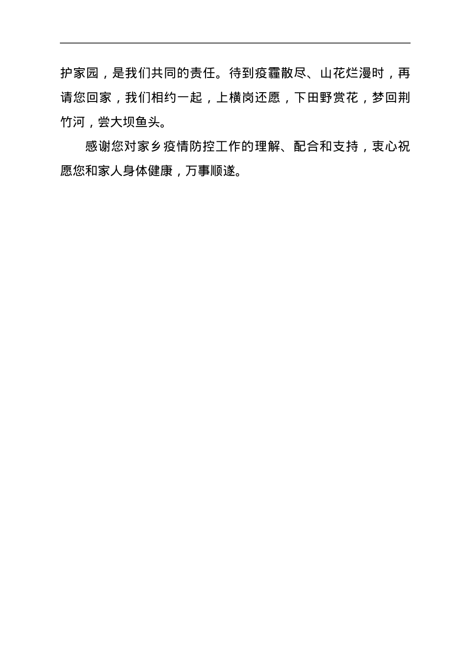 致我市在外居民的一封家书.docx_第3页