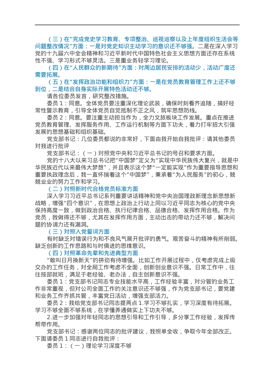 中共XX市XX公司总部支部委员会2月XX支部委员会会议记录.docx_第2页
