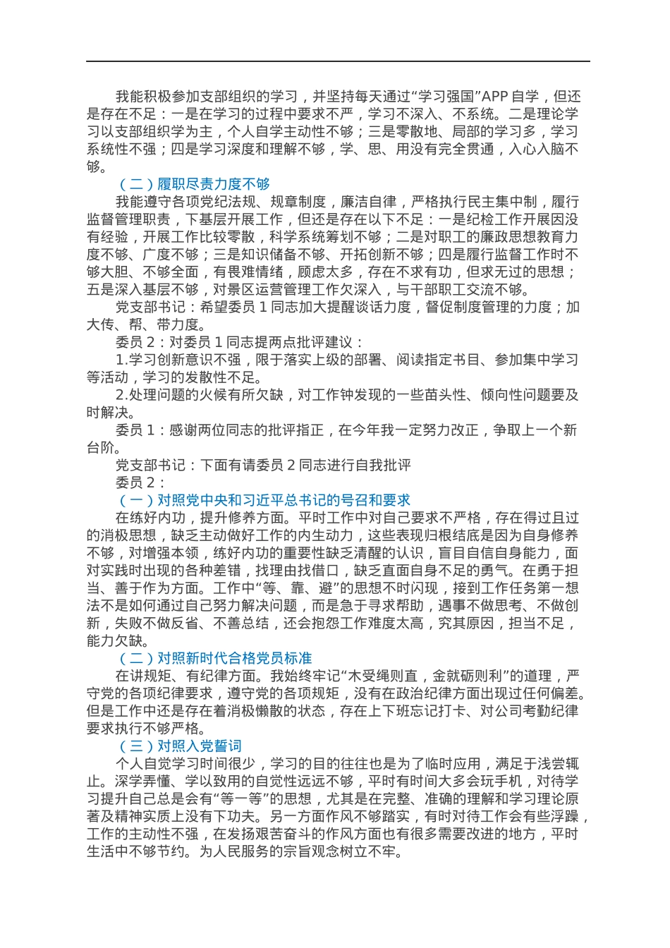 中共XX市XX公司总部支部委员会2月XX支部委员会会议记录.docx_第3页