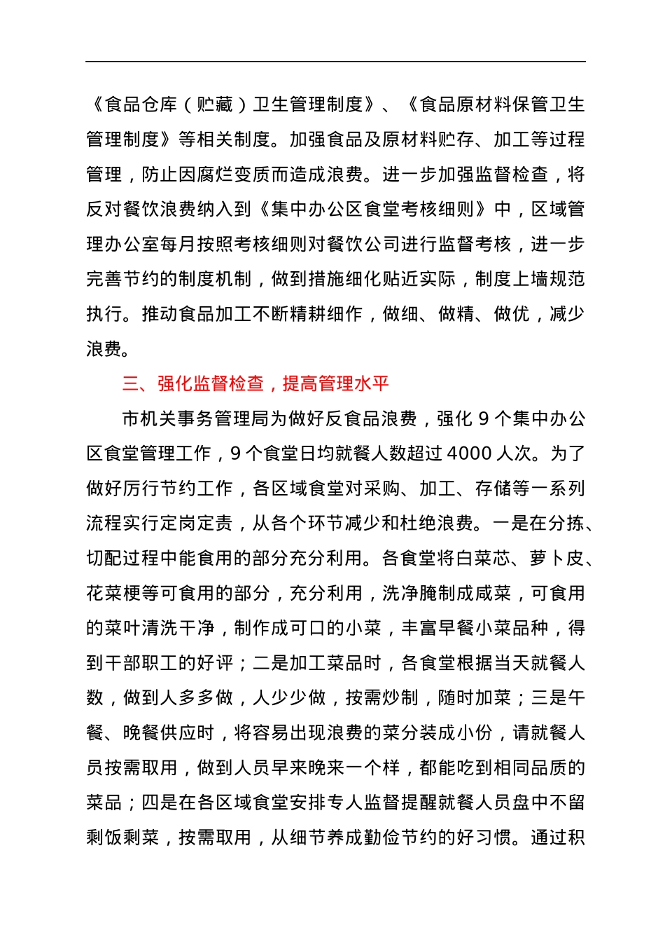 xx局开展厉行节约反对浪费情况报告.docx_第2页