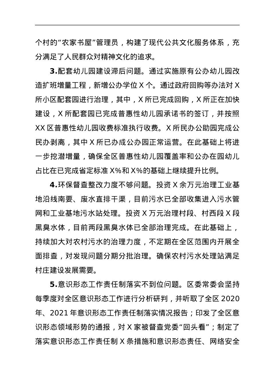 中共XX市XX区委关于十一届省委第八轮巡视整改进展情况的通报.docx_第3页