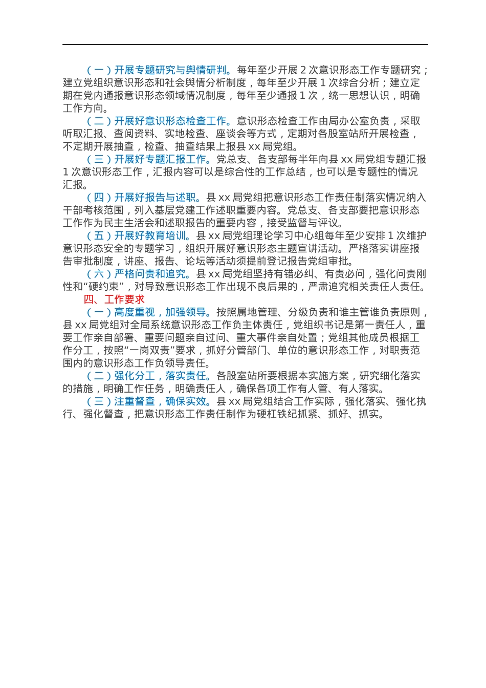 XX局落实“意识形态工作全面加强年”实施方案.docx_第2页