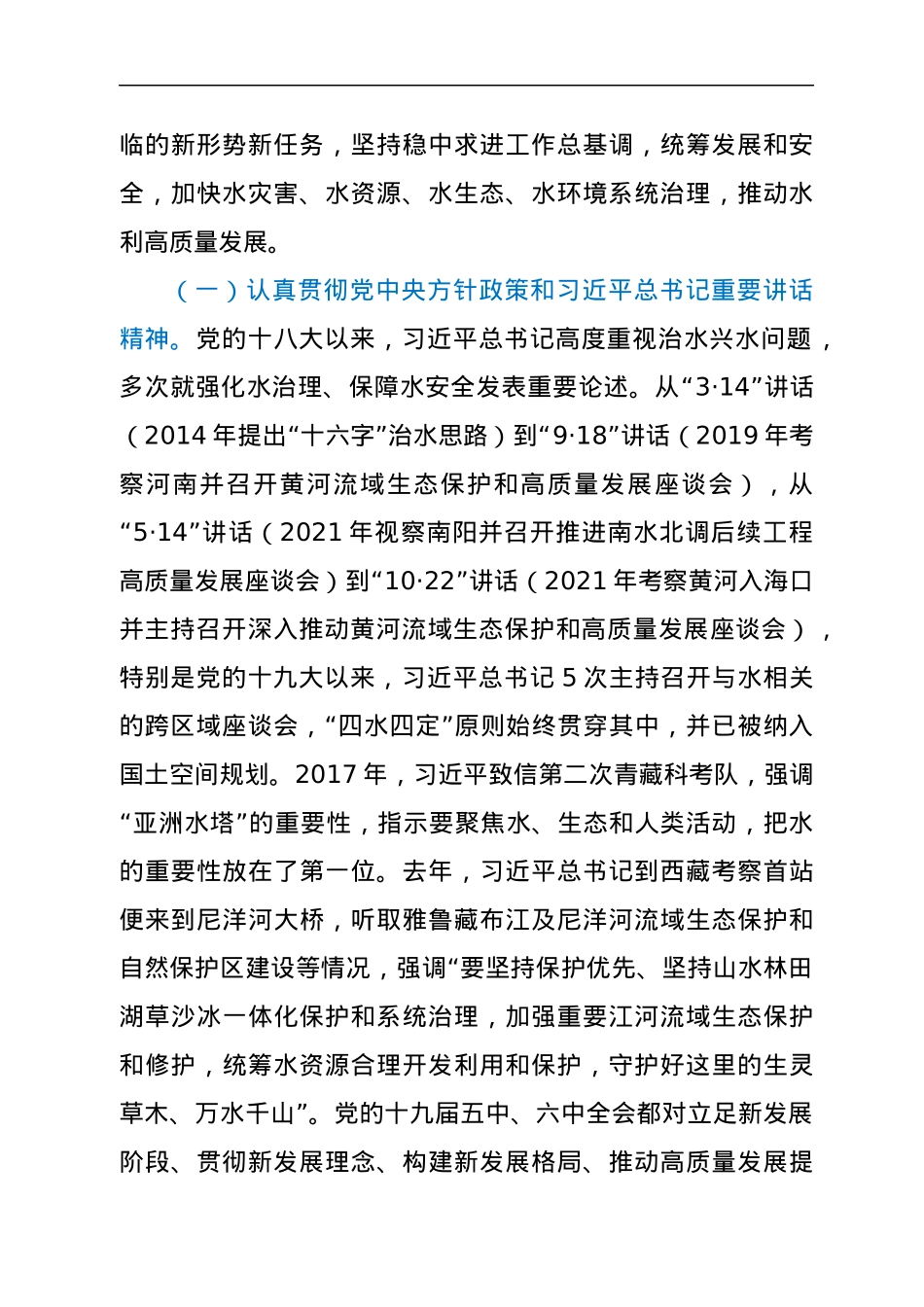在2022年全市水利工作会议上的讲话.docx_第2页