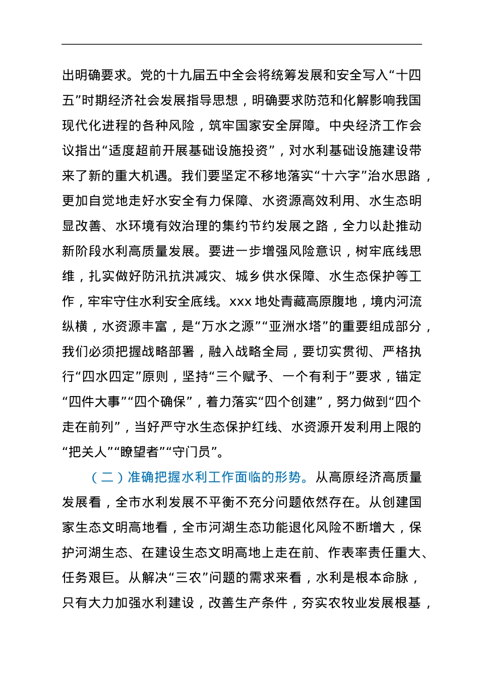 在2022年全市水利工作会议上的讲话.docx_第3页