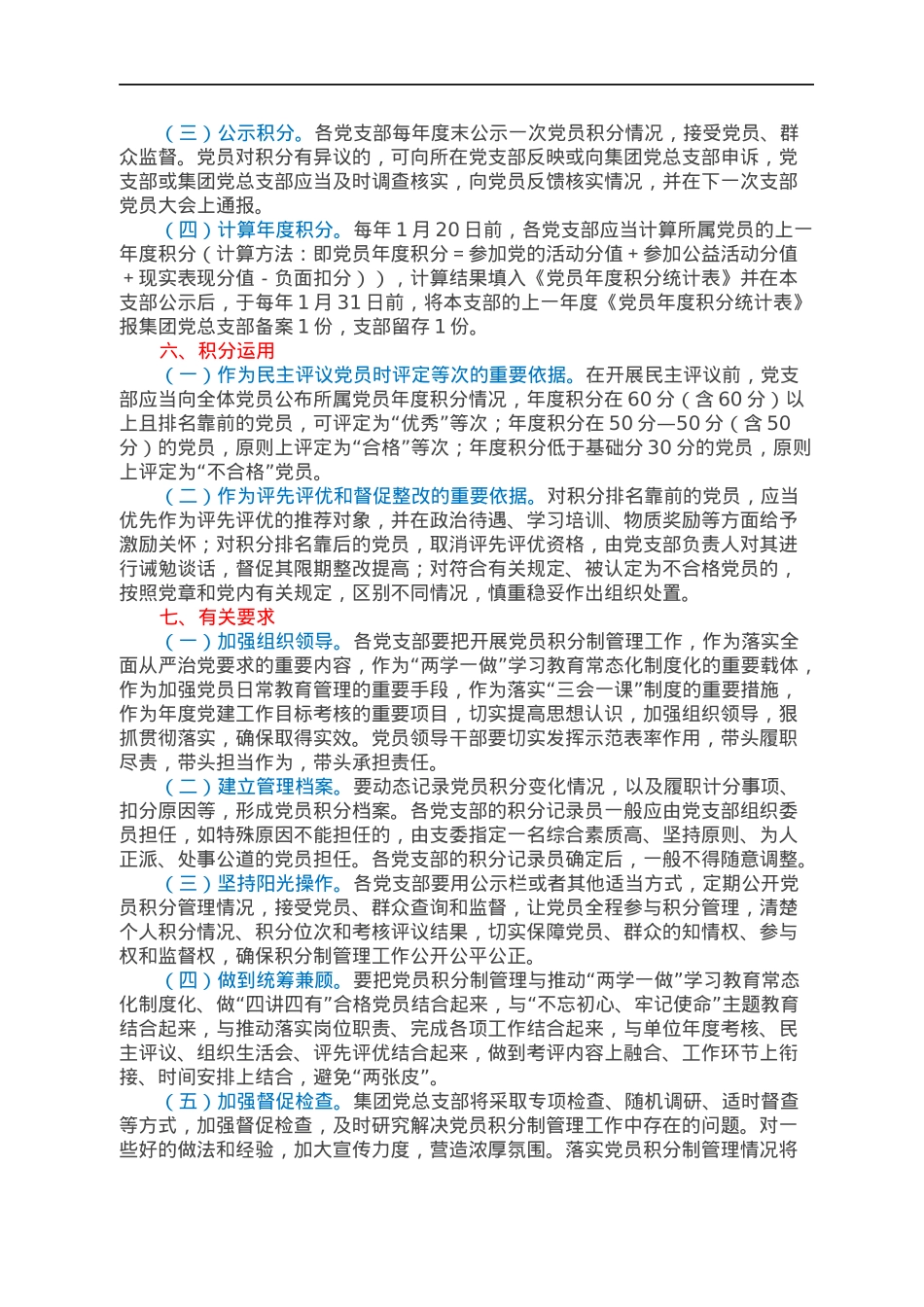 中共XX市集团有限公司总部支部委员会党员积分管理办法.docx_第2页