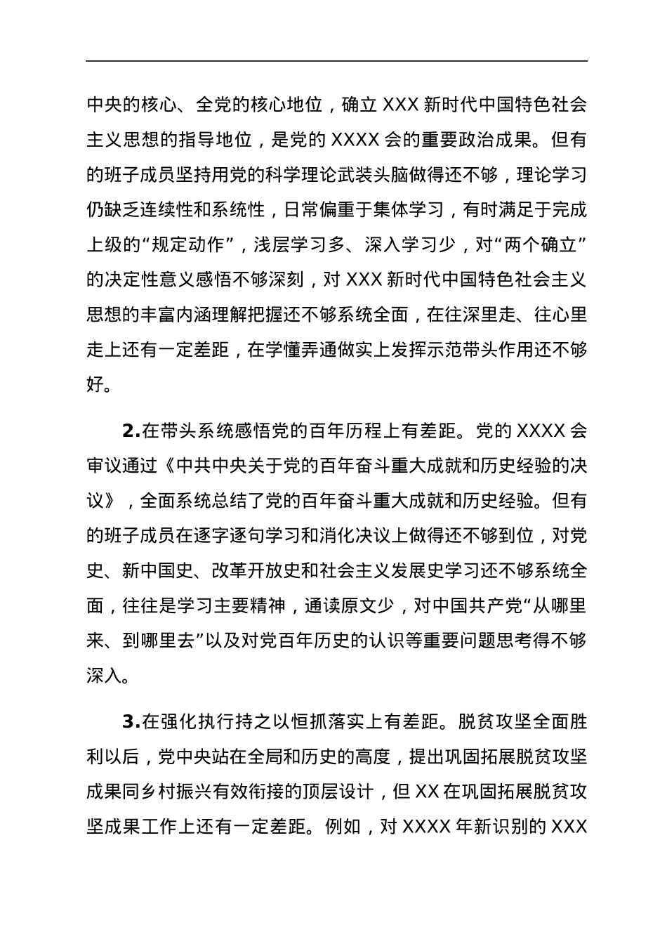 中共xx县人民政府党组2021年专题民主生活会对照检查材料（五个带头）.docx_第2页