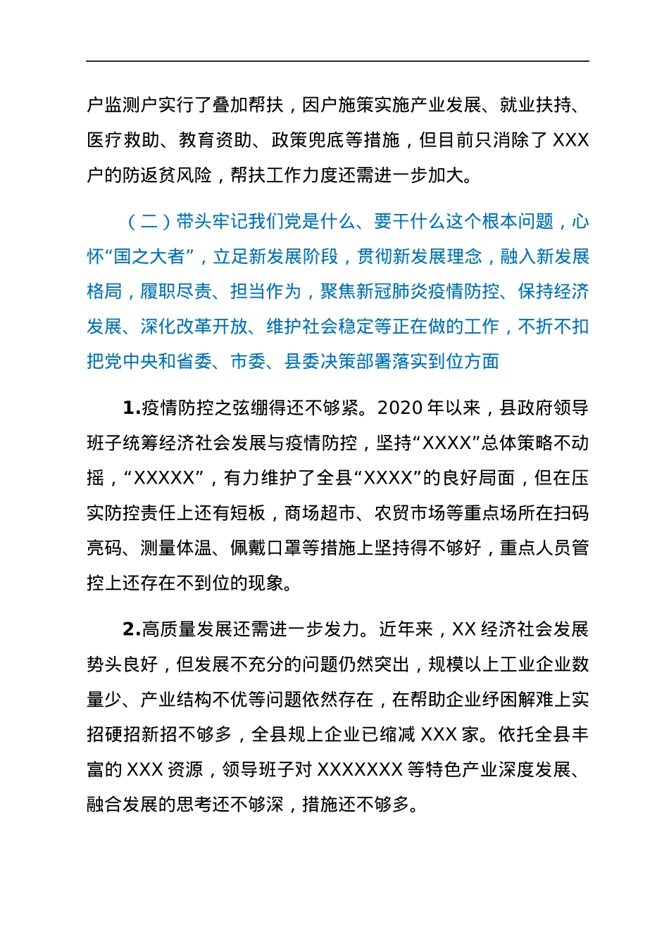 中共xx县人民政府党组2021年专题民主生活会对照检查材料（五个带头）.docx_第3页