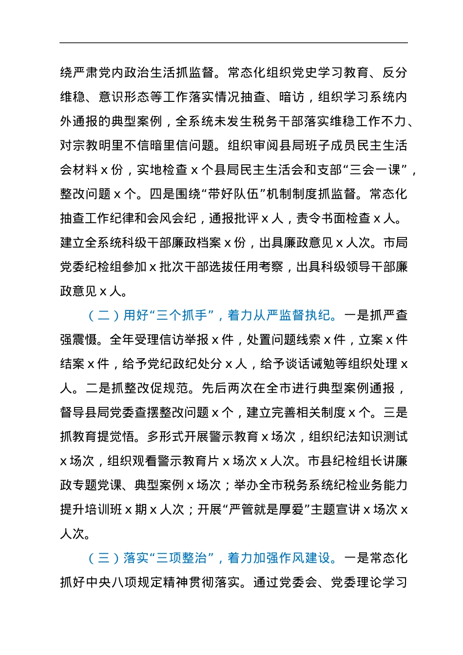 在2022年全市税务系统全面从严治党工作会议上的讲话.docx_第2页