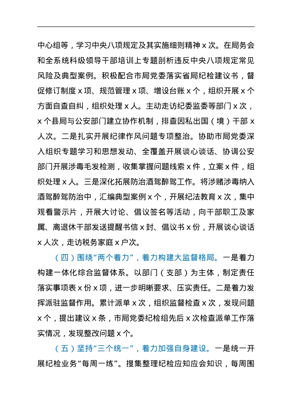 在2022年全市税务系统全面从严治党工作会议上的讲话.docx_第3页